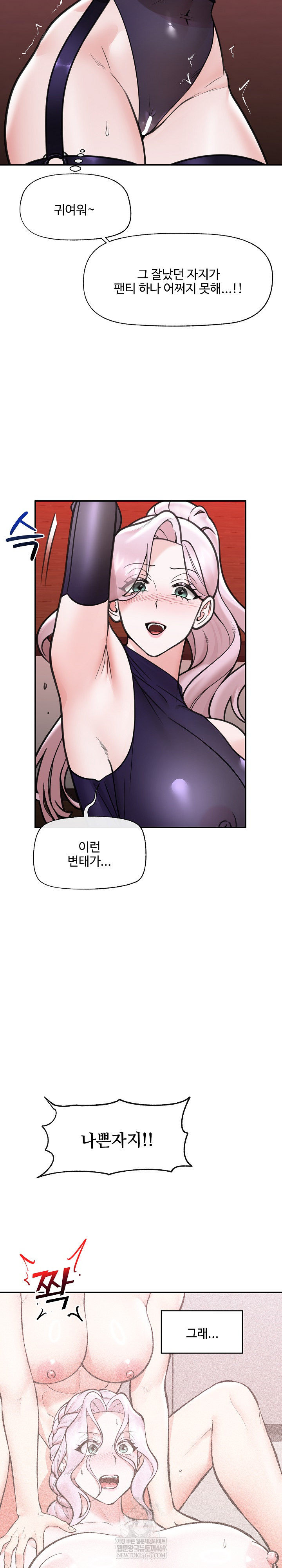 Hypnotist Security Guard Raw Chapter 71 - Page 17