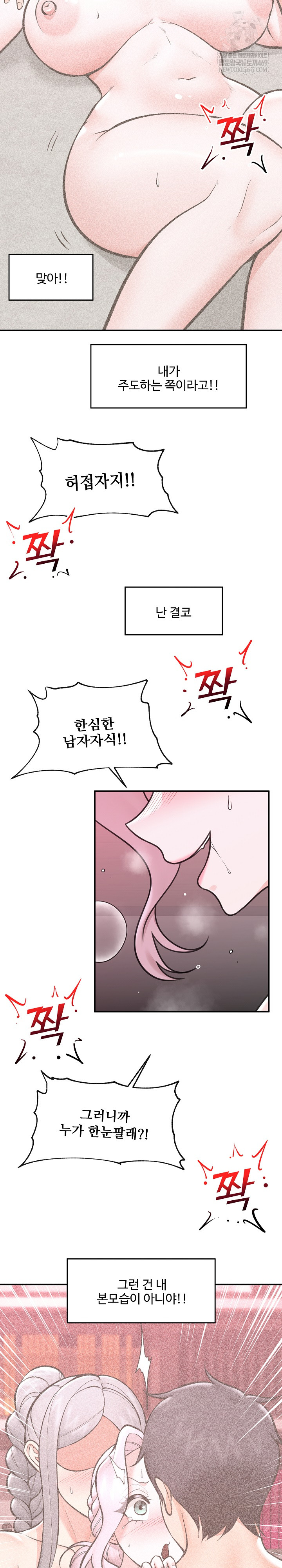 Hypnotist Security Guard Raw Chapter 71 - Page 18