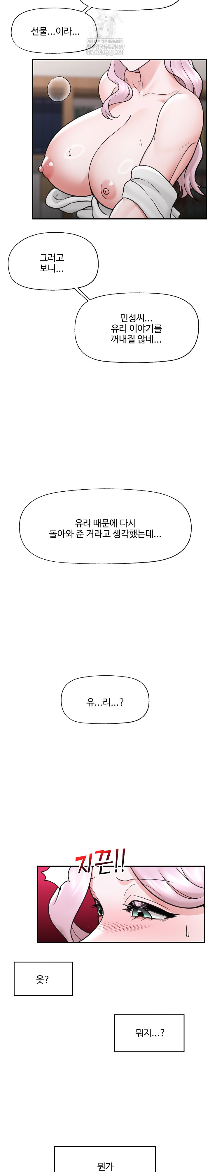 Hypnotist Security Guard Raw Chapter 71 - Page 4