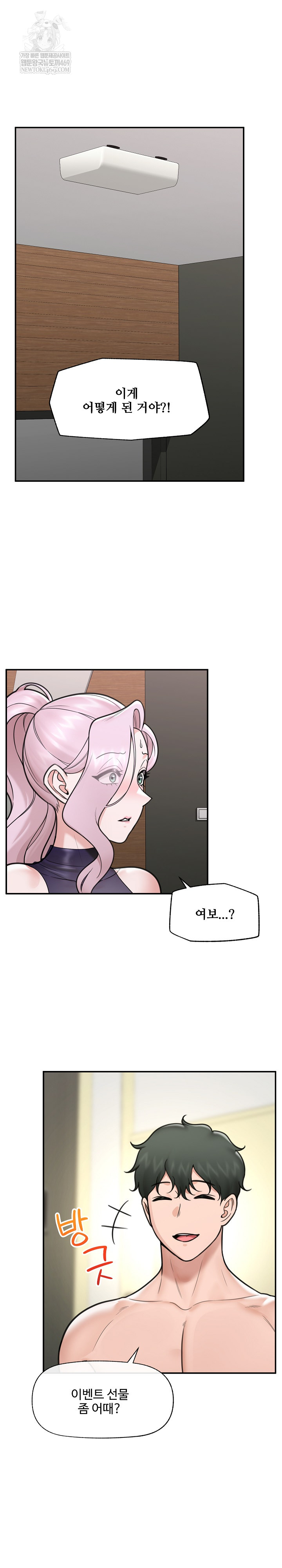 Hypnotist Security Guard Raw Chapter 72 - Page 2