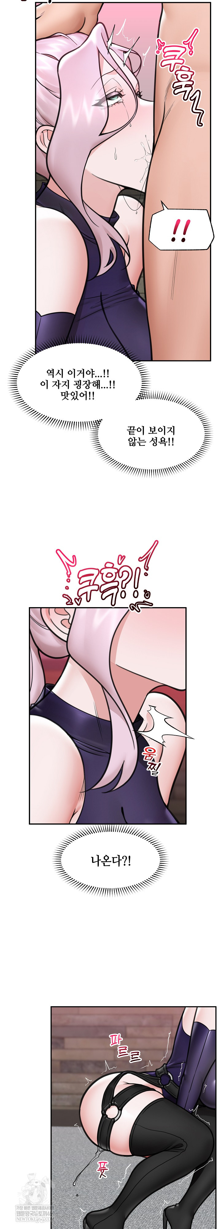 Hypnotist Security Guard Raw Chapter 72 - Page 20