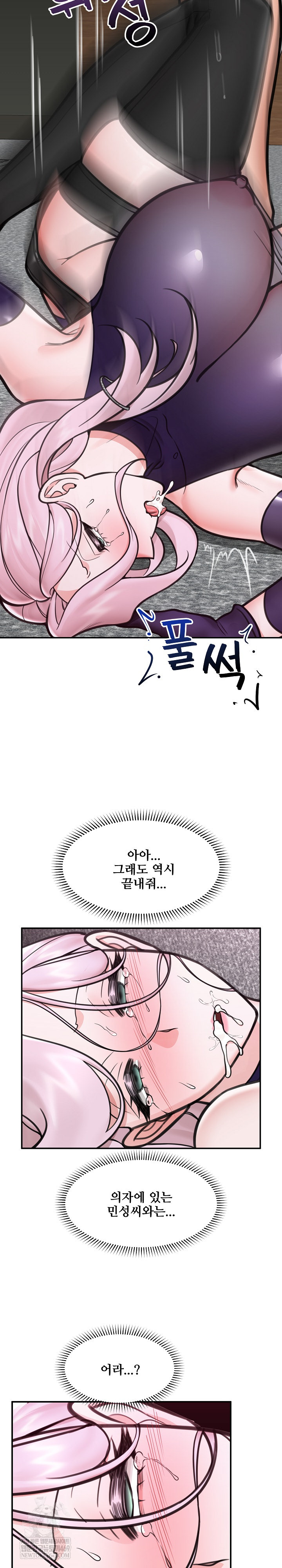 Hypnotist Security Guard Raw Chapter 72 - Page 25