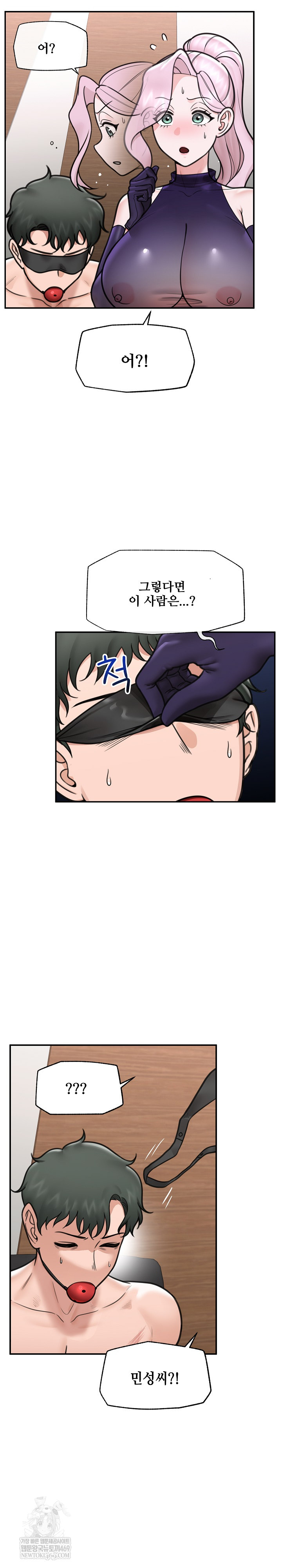 Hypnotist Security Guard Raw Chapter 72 - Page 3