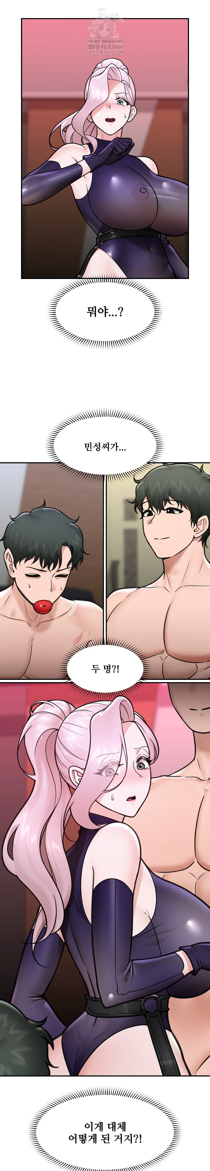 Hypnotist Security Guard Raw Chapter 72 - Page 4