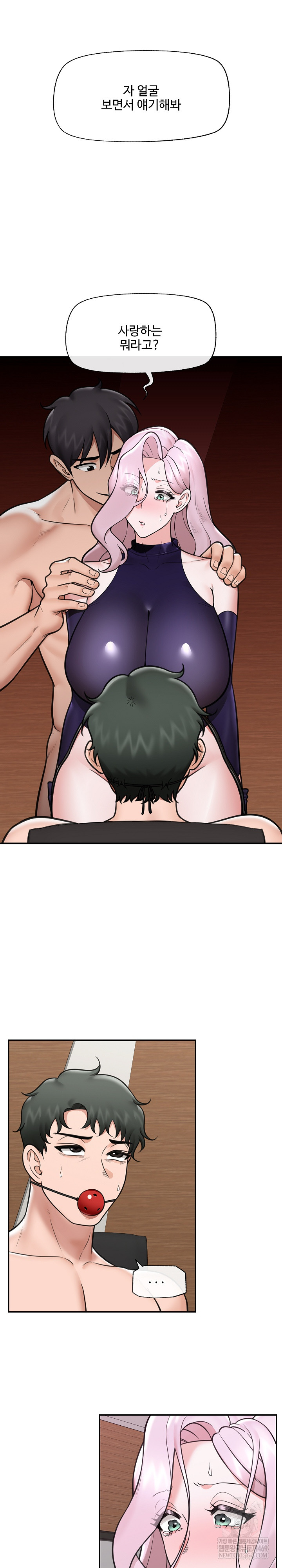 Hypnotist Security Guard Raw Chapter 73 - Page 19