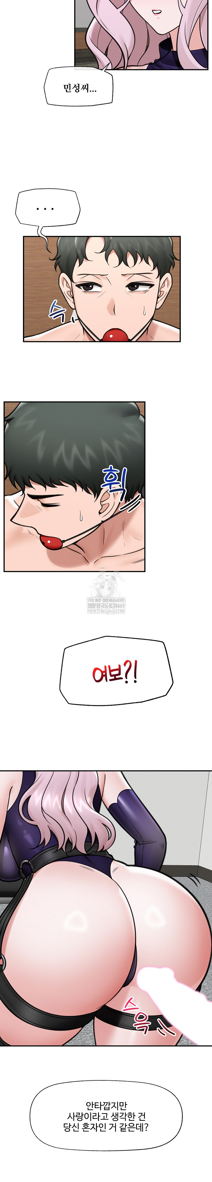 Hypnotist Security Guard Raw Chapter 73 - Page 20