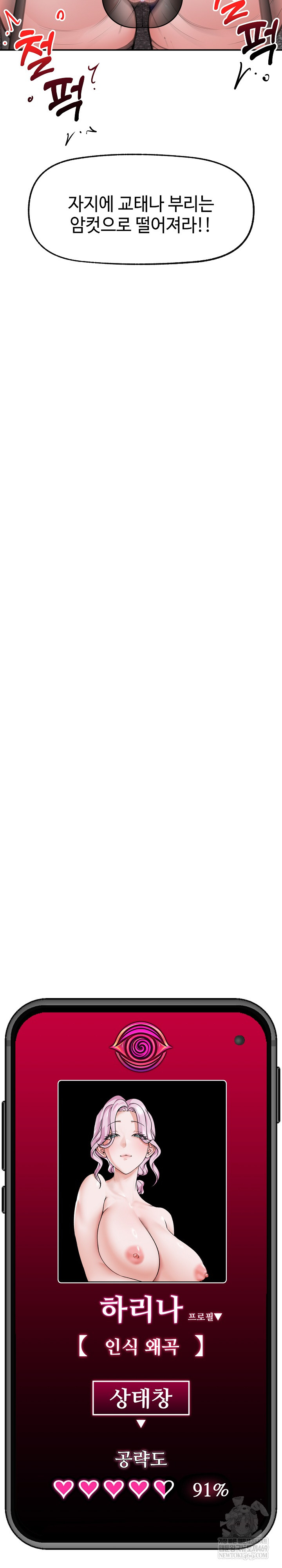 Hypnotist Security Guard Raw Chapter 73 - Page 30