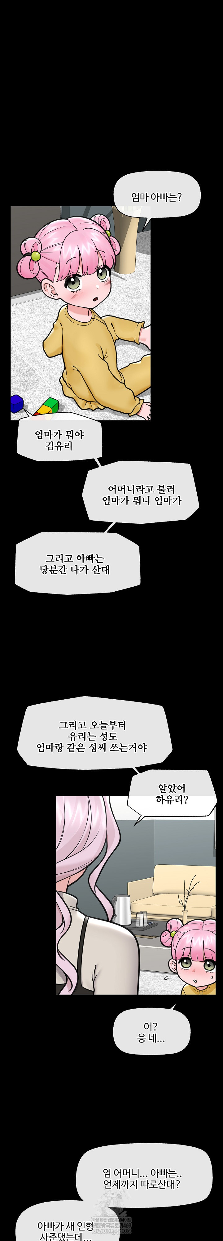 Hypnotist Security Guard Raw Chapter 74 - Page 14