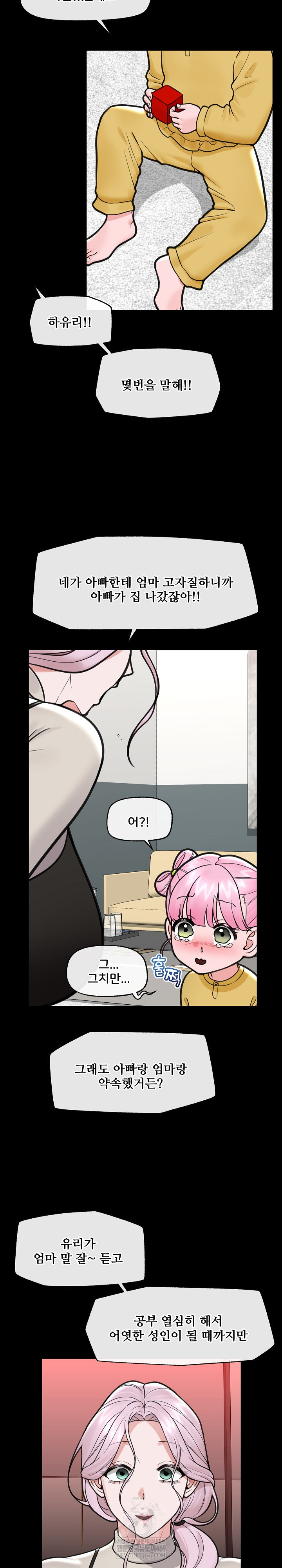 Hypnotist Security Guard Raw Chapter 74 - Page 15