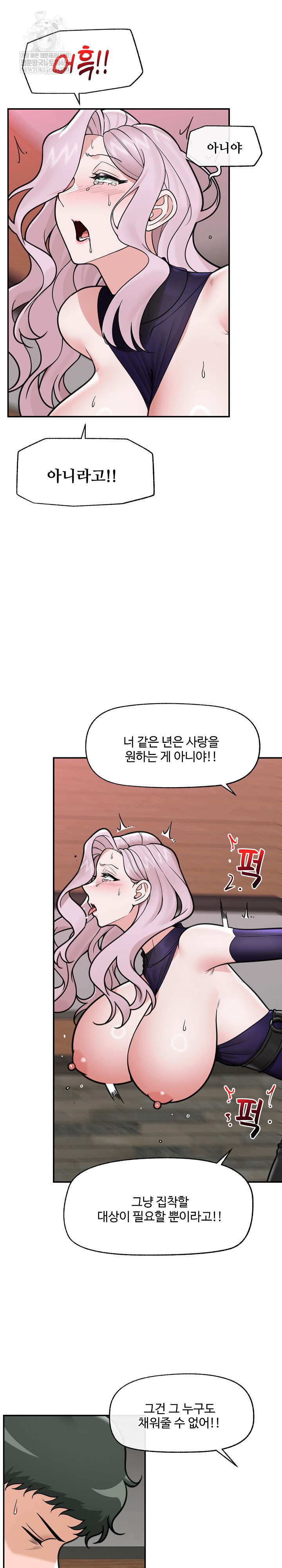 Hypnotist Security Guard Raw Chapter 74 - Page 17