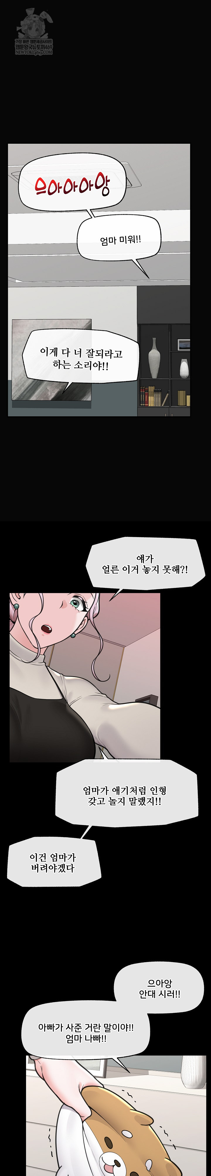 Hypnotist Security Guard Raw Chapter 74 - Page 6