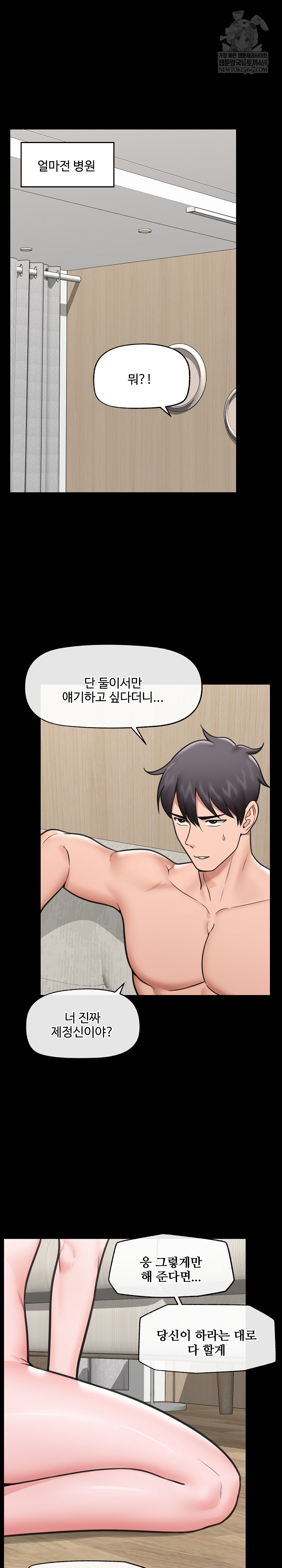 Hypnotist Security Guard Raw Chapter 75 - Page 2