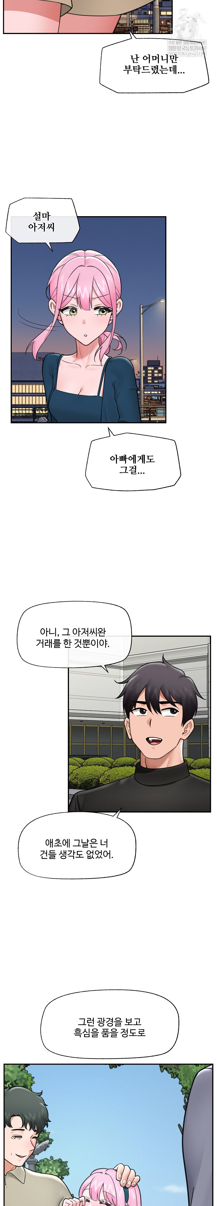 Hypnotist Security Guard Raw Chapter 76 - Page 12