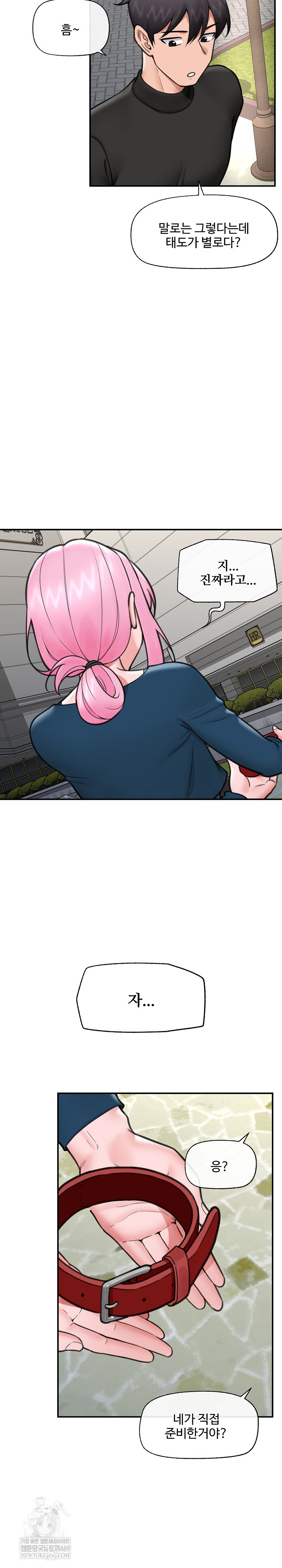 Hypnotist Security Guard Raw Chapter 76 - Page 15