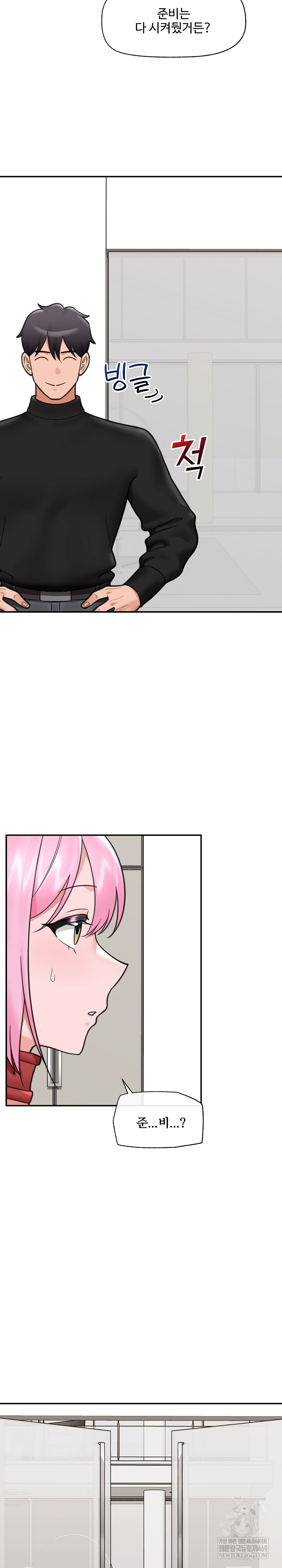 Hypnotist Security Guard Raw Chapter 76 - Page 20