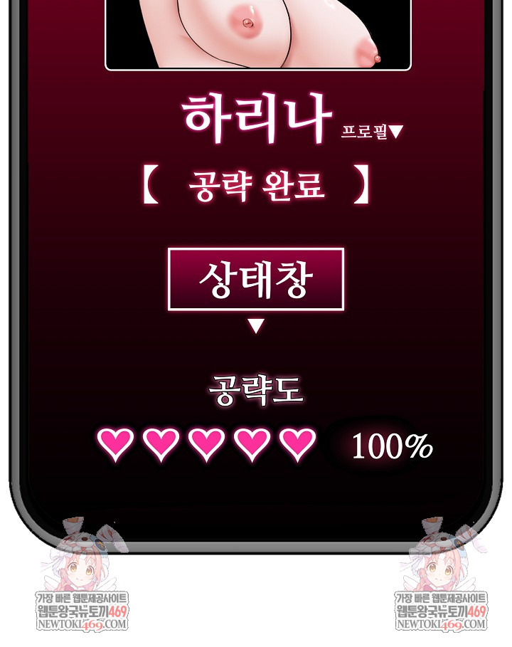 Hypnotist Security Guard Raw Chapter 76 - Page 28