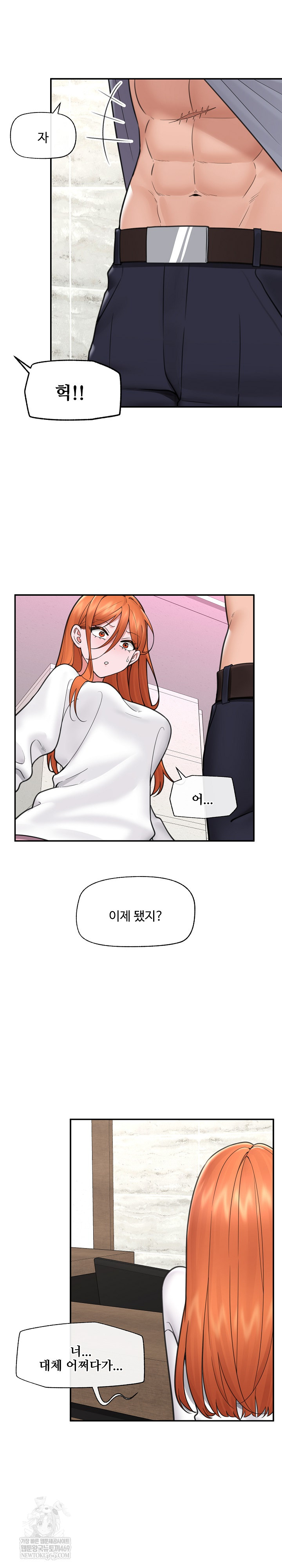 Hypnotist Security Guard Raw Chapter 76 - Page 6