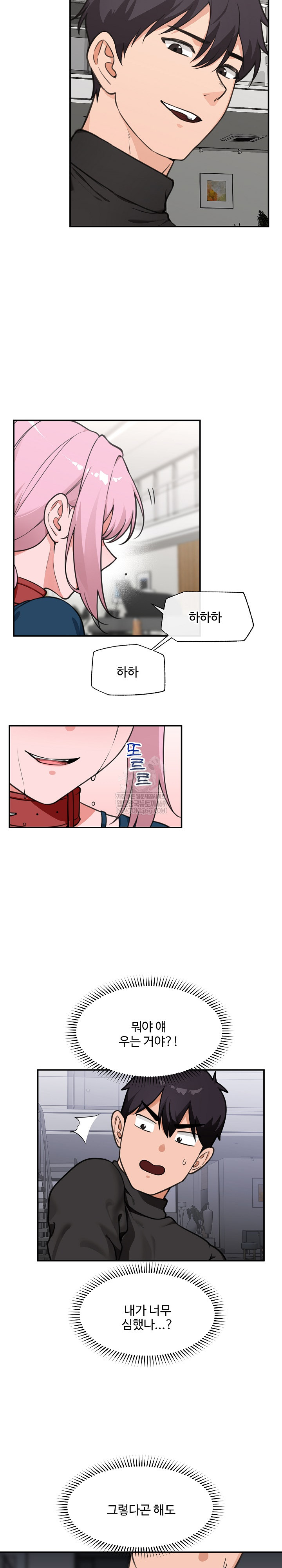 Hypnotist Security Guard Raw Chapter 77 - Page 10