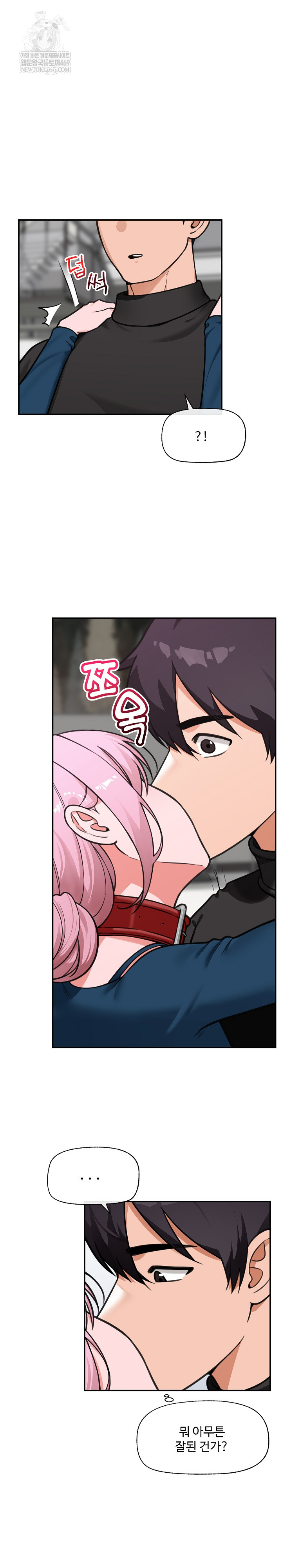 Hypnotist Security Guard Raw Chapter 77 - Page 12