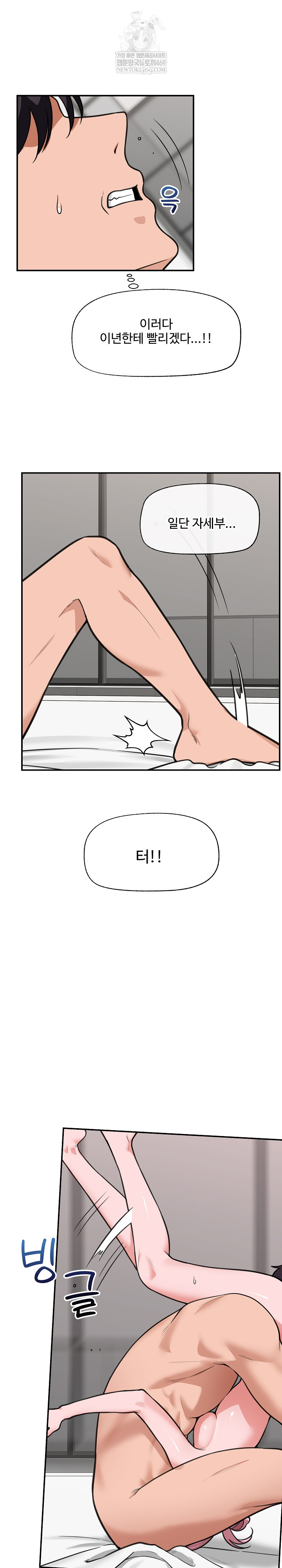 Hypnotist Security Guard Raw Chapter 77 - Page 20