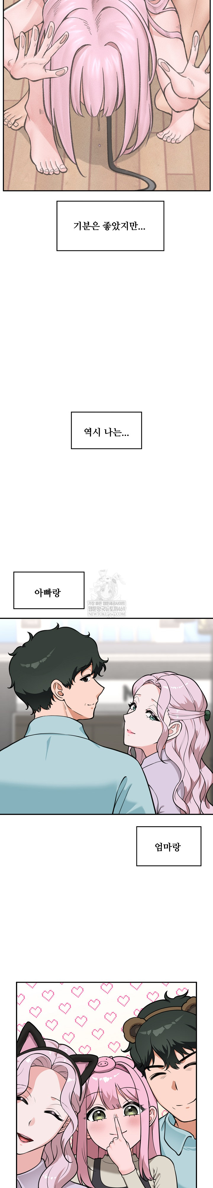 Hypnotist Security Guard Raw Chapter 78 - Page 13