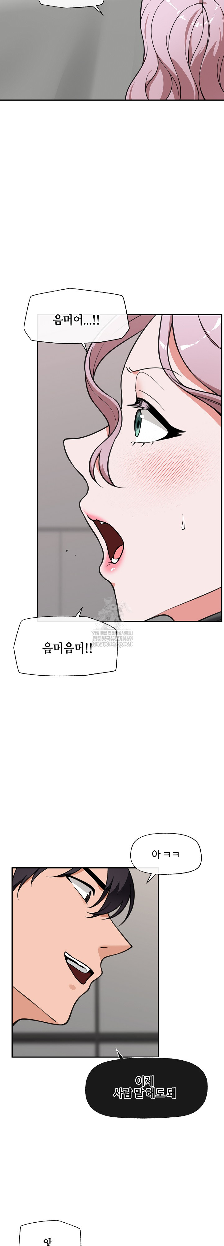 Hypnotist Security Guard Raw Chapter 79 - Page 10