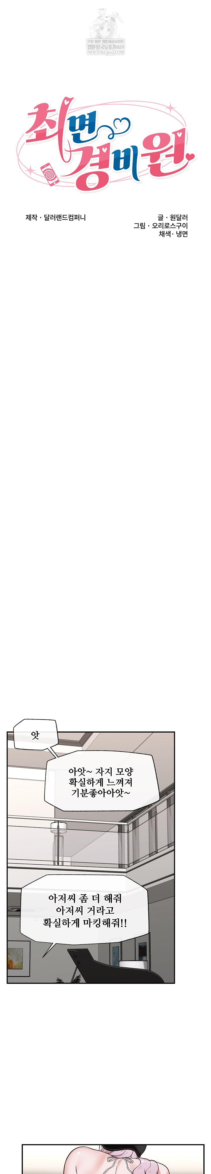 Hypnotist Security Guard Raw Chapter 79 - Page 2