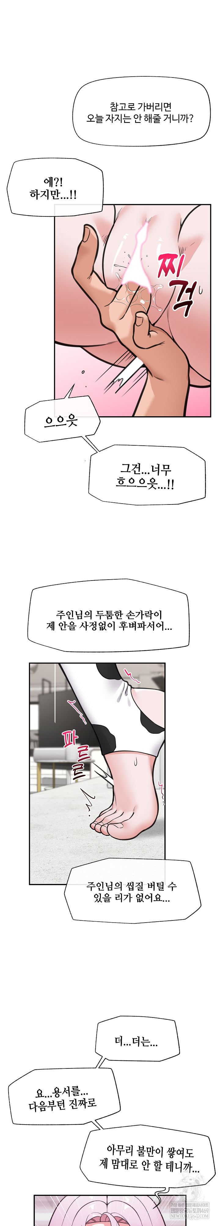 Hypnotist Security Guard Raw Chapter 79 - Page 25