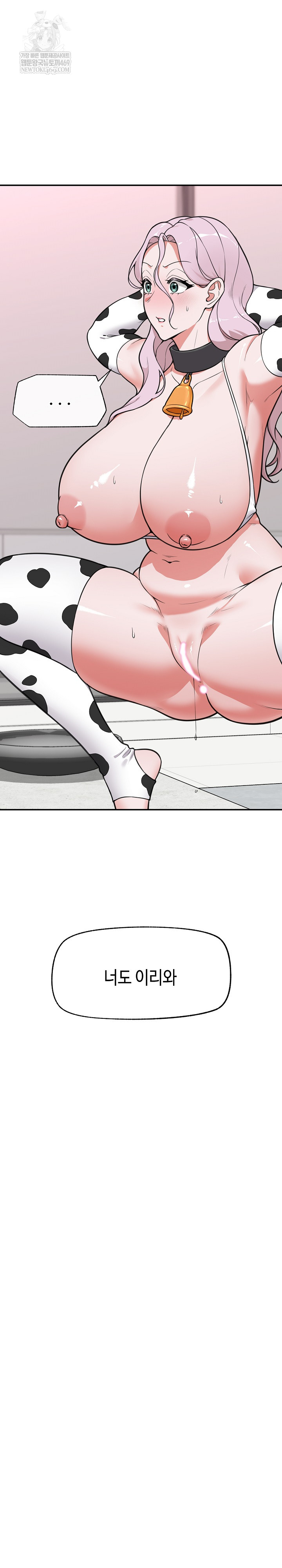 Hypnotist Security Guard Raw Chapter 79 - Page 27