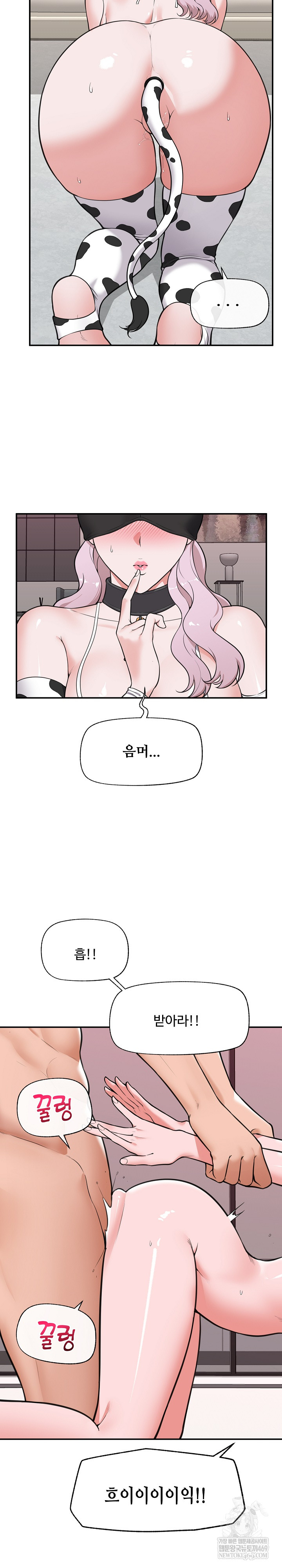 Hypnotist Security Guard Raw Chapter 79 - Page 3