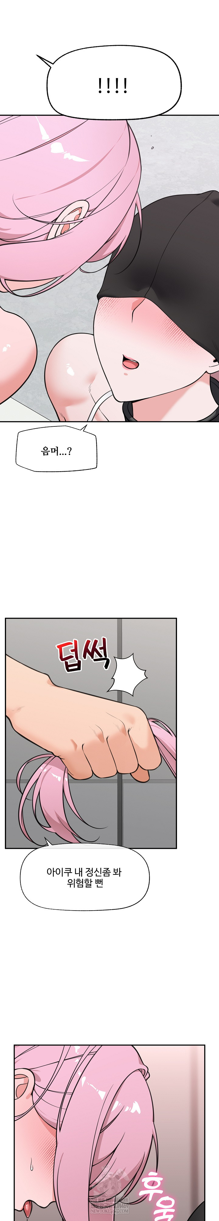 Hypnotist Security Guard Raw Chapter 79 - Page 5