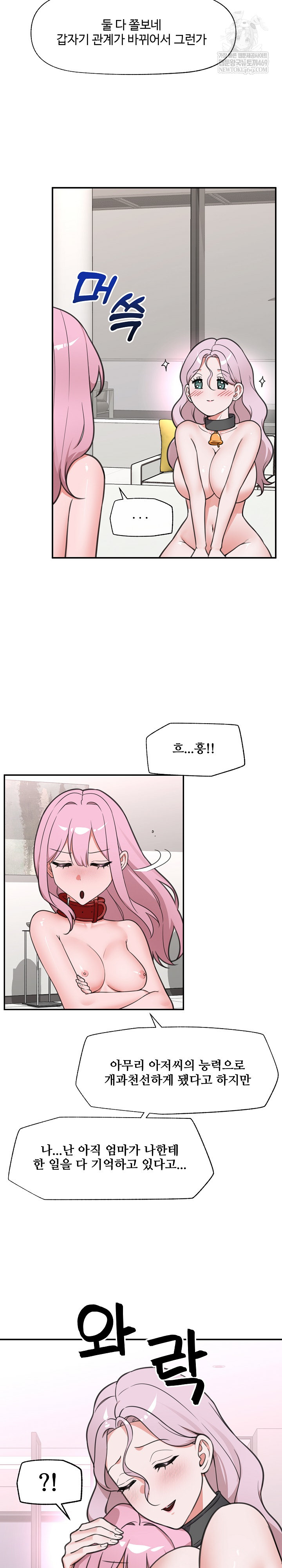 Hypnotist Security Guard Raw Chapter 80 - Page 21