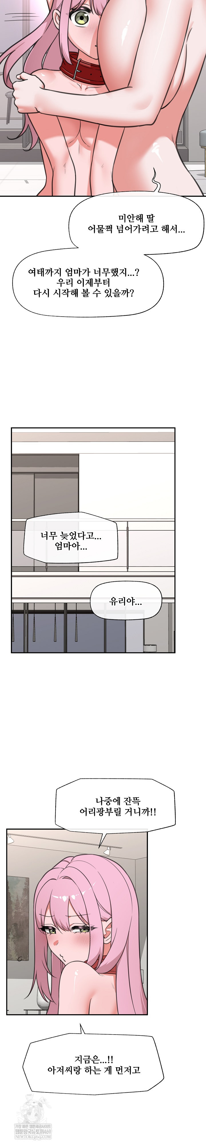 Hypnotist Security Guard Raw Chapter 80 - Page 22