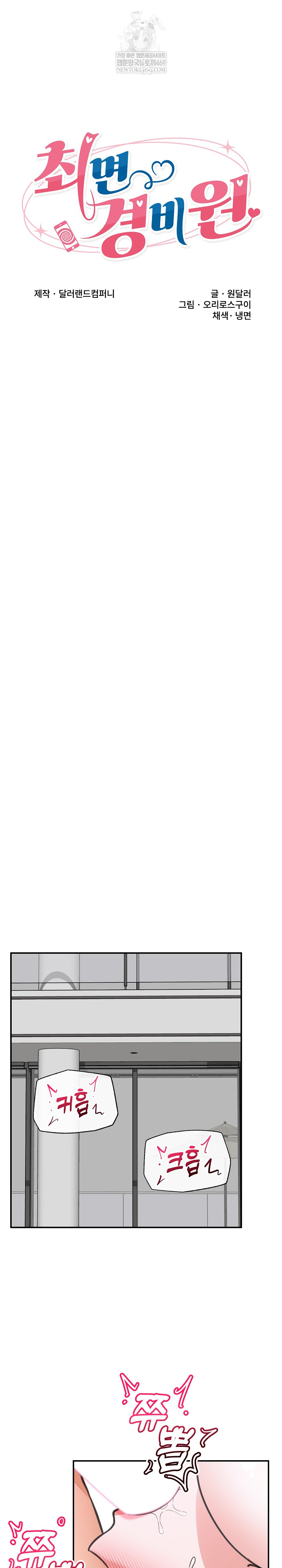 Hypnotist Security Guard Raw Chapter 80 - Page 7