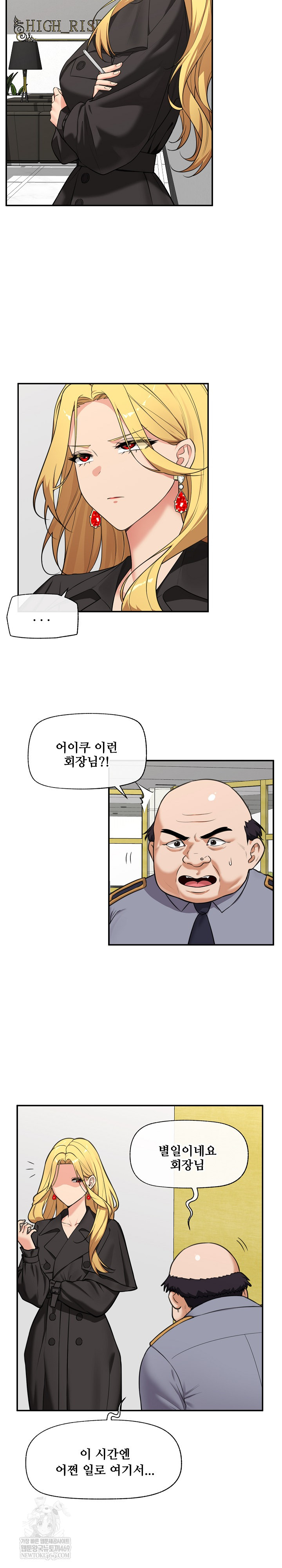 Hypnotist Security Guard Raw Chapter 81 - Page 12