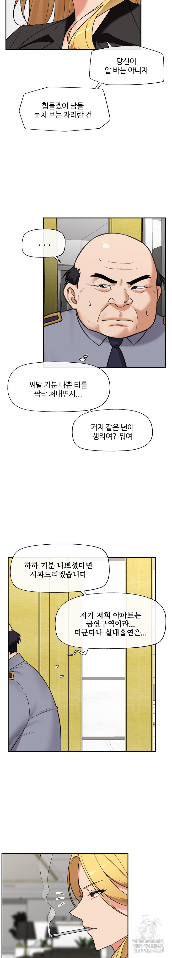 Hypnotist Security Guard Raw Chapter 81 - Page 14