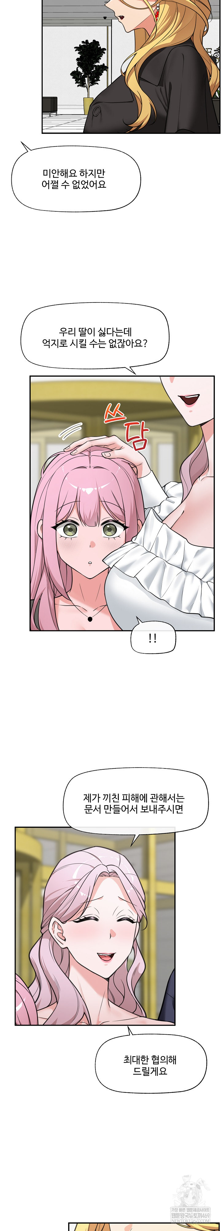 Hypnotist Security Guard Raw Chapter 81 - Page 17