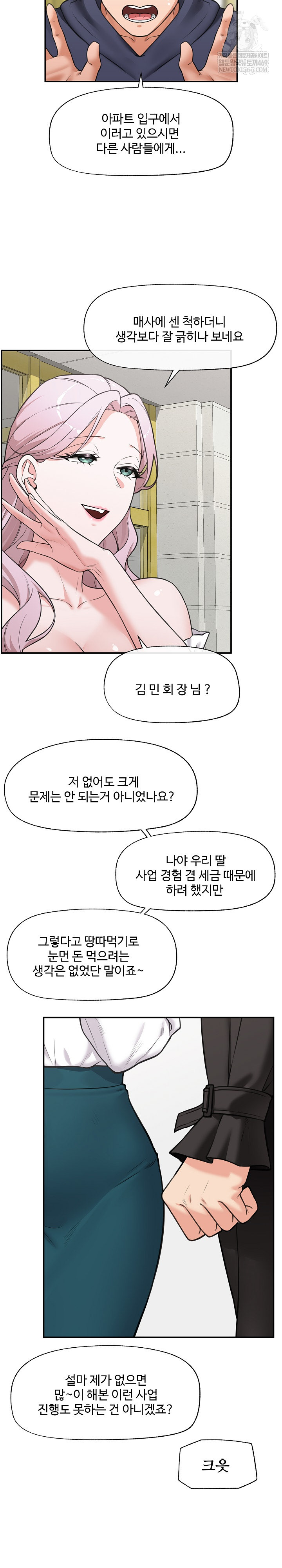 Hypnotist Security Guard Raw Chapter 81 - Page 19