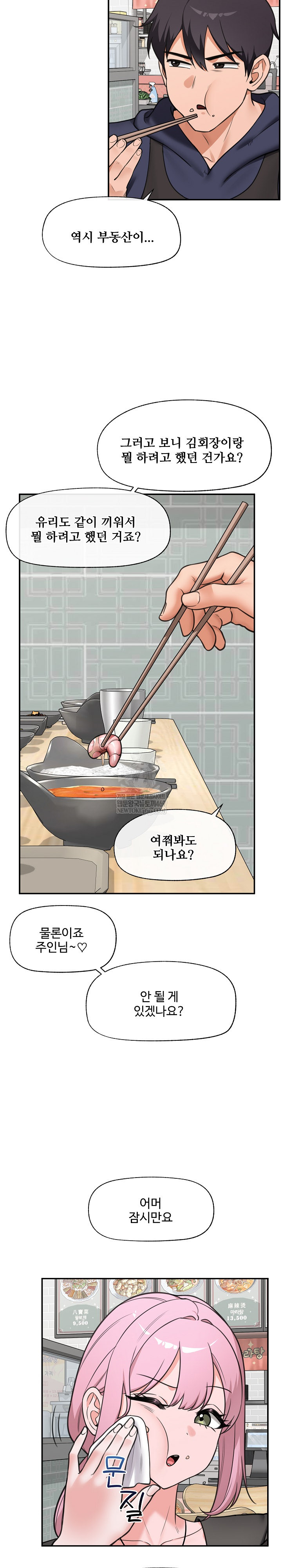 Hypnotist Security Guard Raw Chapter 81 - Page 24