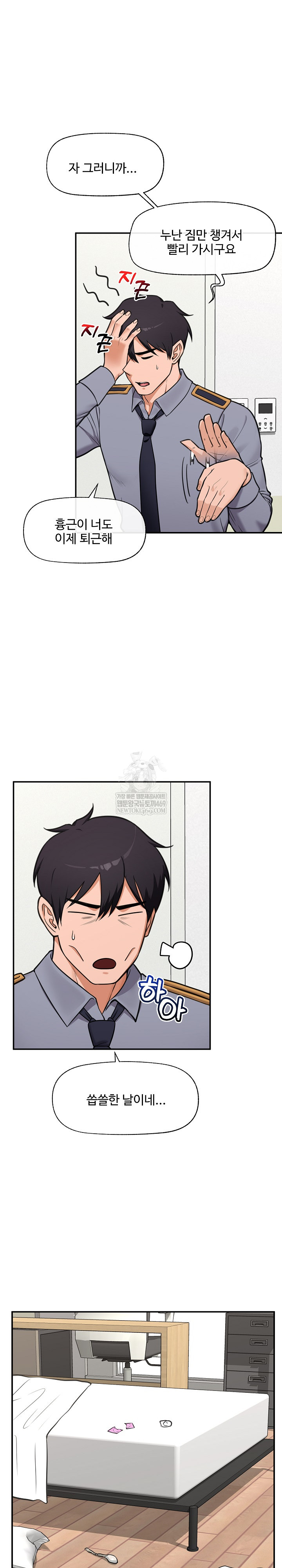 Hypnotist Security Guard Raw Chapter 82 - Page 15