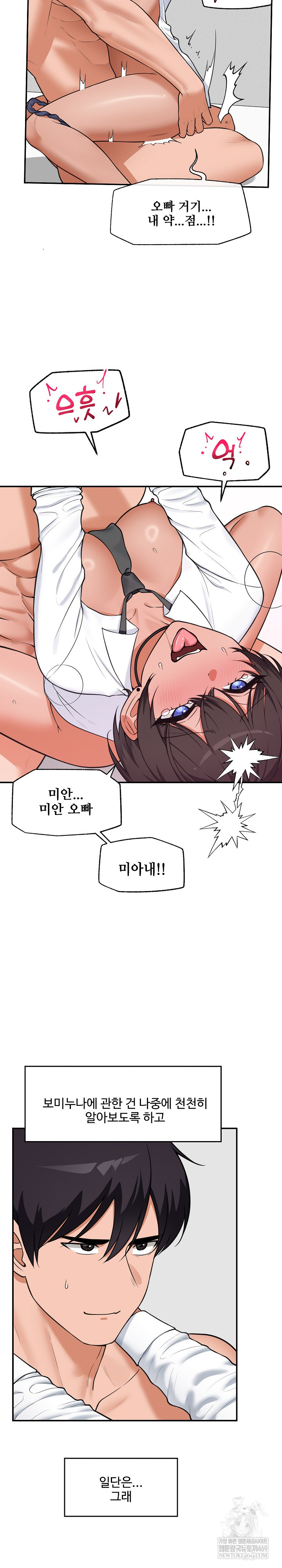 Hypnotist Security Guard Raw Chapter 82 - Page 26