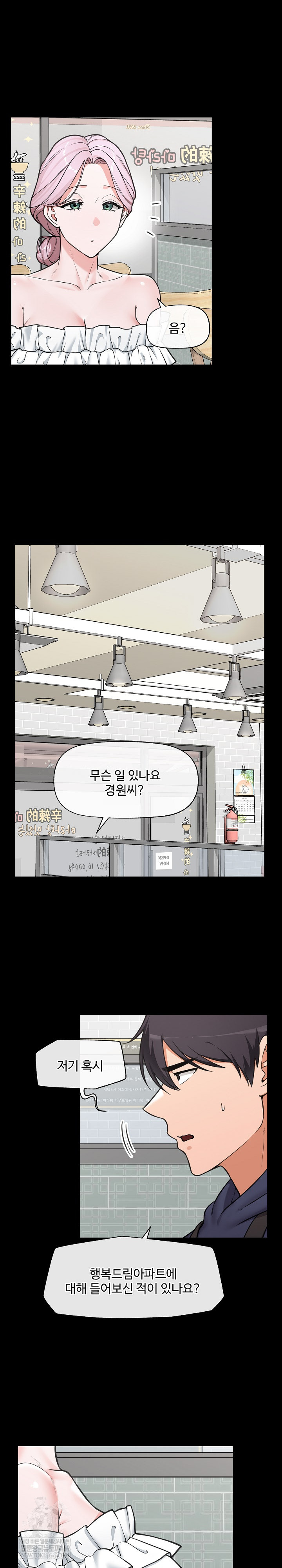 Hypnotist Security Guard Raw Chapter 83 - Page 11