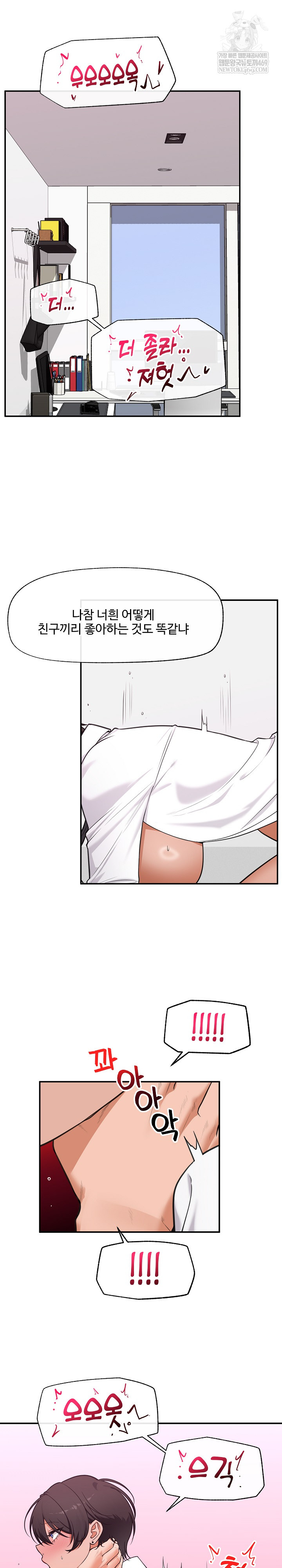 Hypnotist Security Guard Raw Chapter 83 - Page 2