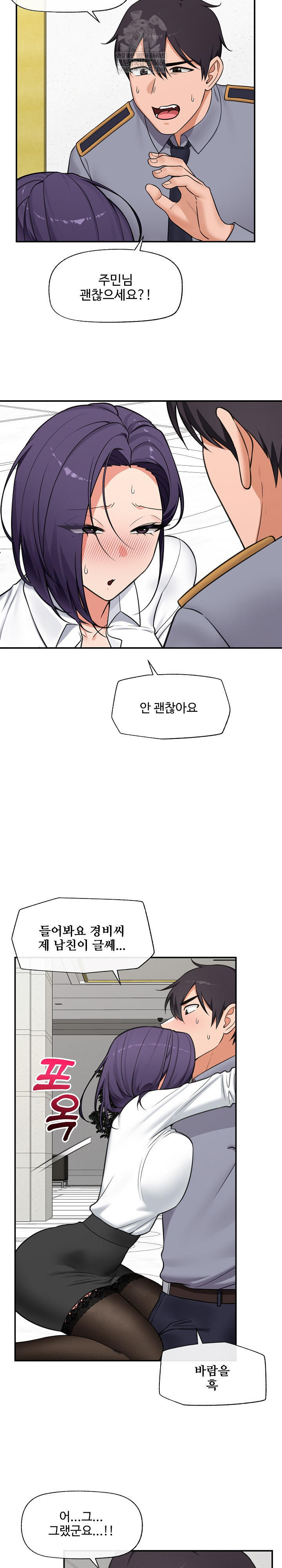 Hypnotist Security Guard Raw Chapter 83 - Page 22