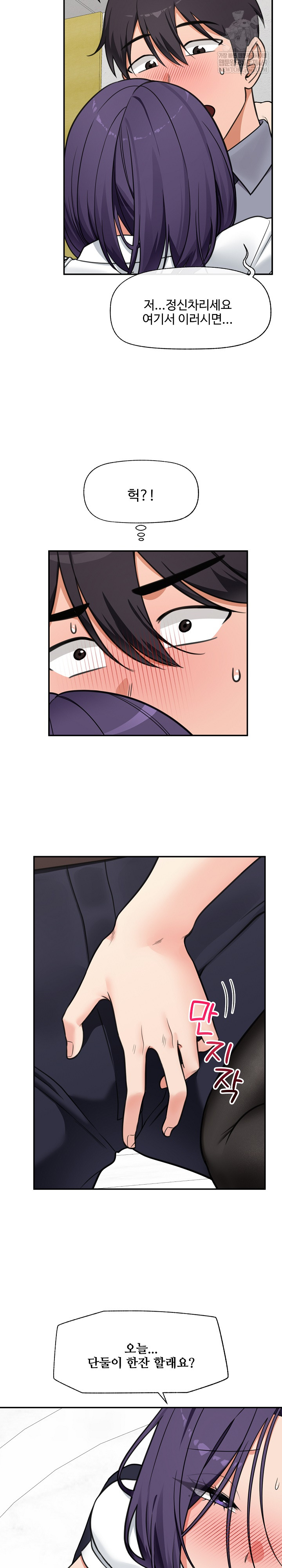 Hypnotist Security Guard Raw Chapter 83 - Page 23