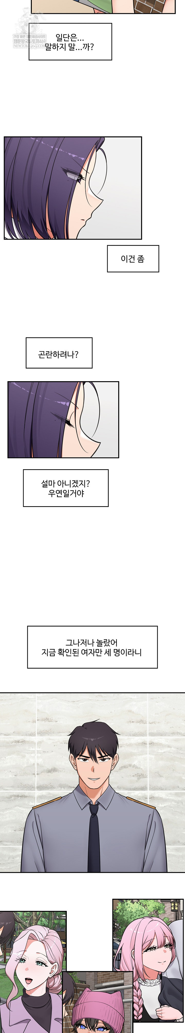 Hypnotist Security Guard Raw Chapter 83 - Page 7