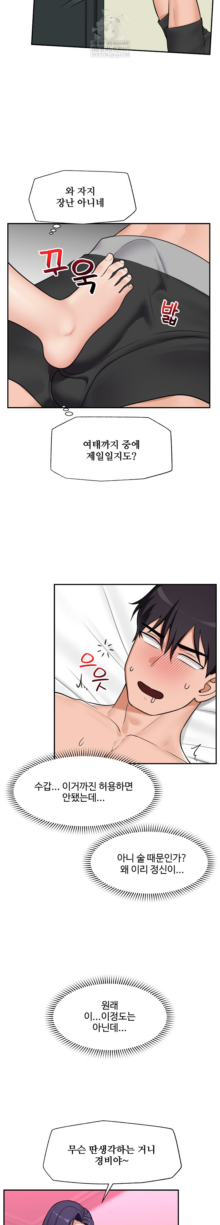 Hypnotist Security Guard Raw Chapter 84 - Page 18