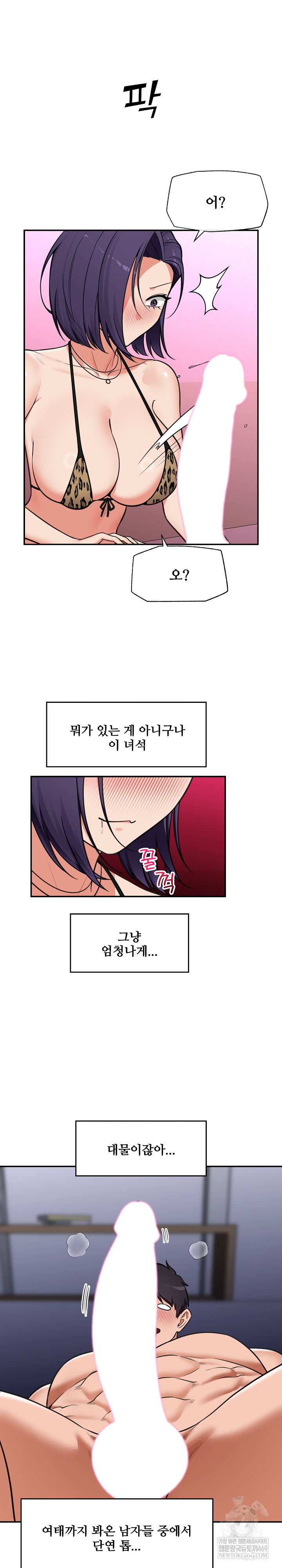 Hypnotist Security Guard Raw Chapter 84 - Page 21