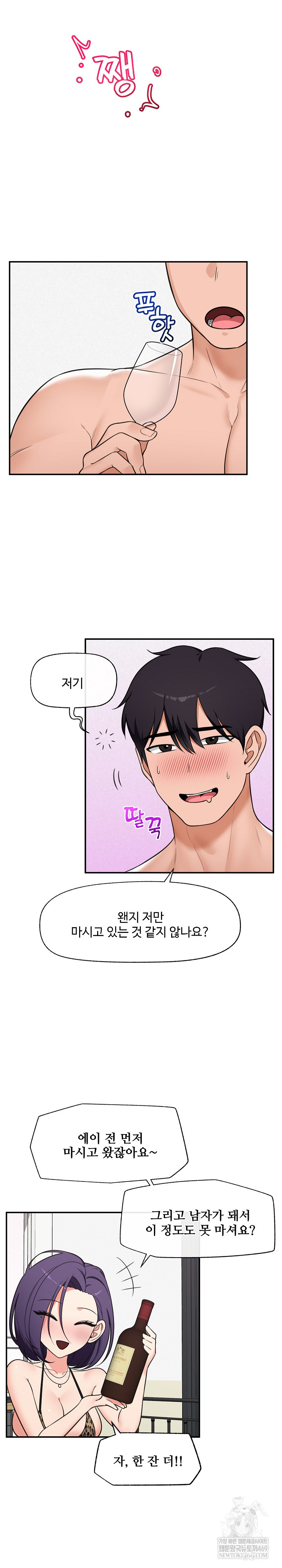 Hypnotist Security Guard Raw Chapter 84 - Page 7