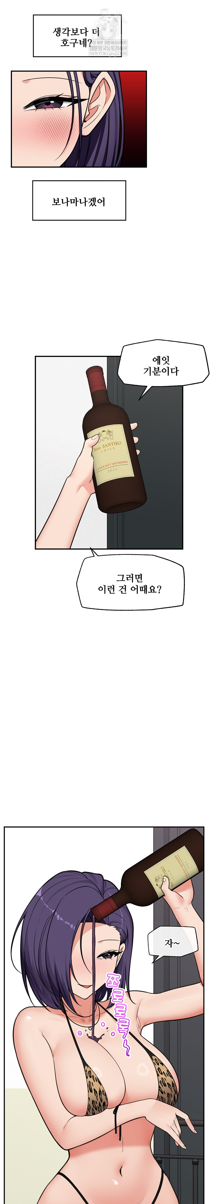 Hypnotist Security Guard Raw Chapter 84 - Page 8